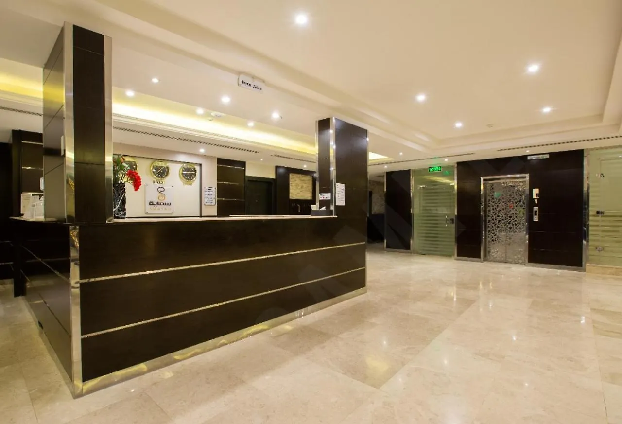 利雅德Smayah公寓式酒店 公寓式酒店